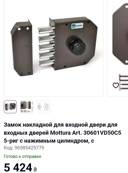 Акция! Замок накладной для входной двери для входных дверей Mottura