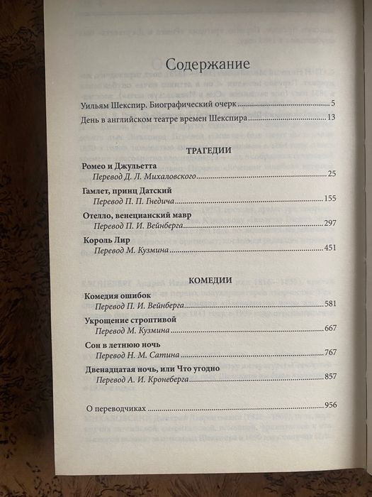 Уильям Шекспир. Собрание сочинений