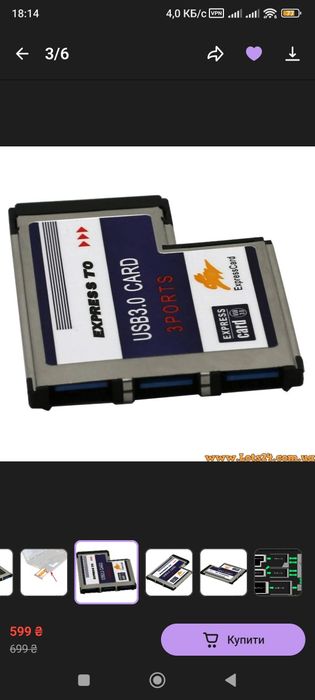 USB 3.0 адаптер для ноутбука

 Підключення: роз'єм ExpressCard 54мм