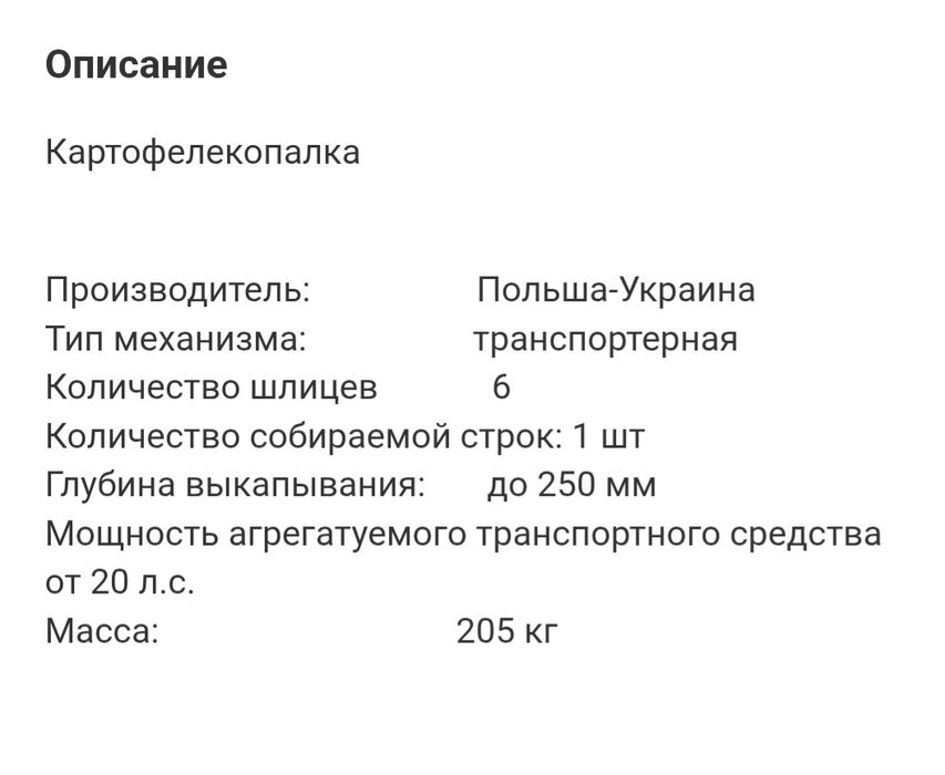 Продам картоплекопалку транспотелртерна однорядна Wirax