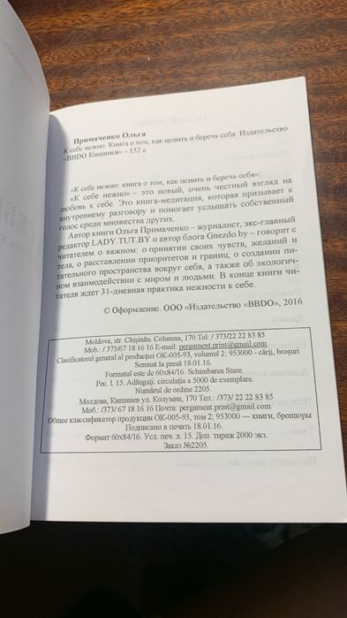 Книга К себе нежно