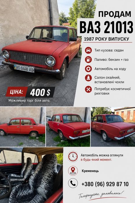 Продам авто ваз 21013 1987року