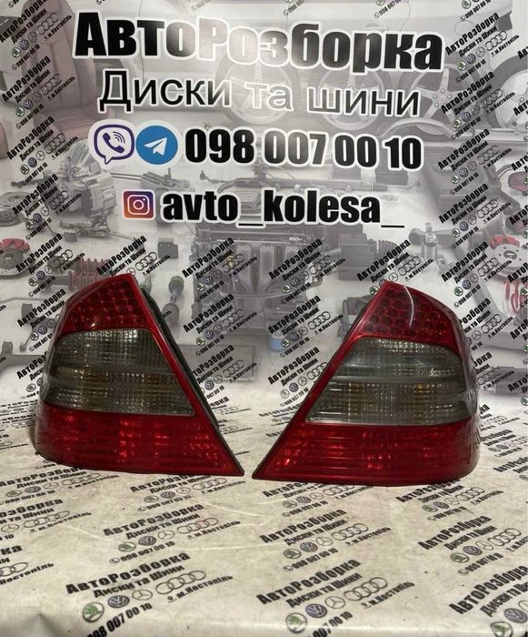 ‼️Найбільший ВИБІР‼️Фонарь / стоп / ліхтар Mercedes W211 (2002-2009)