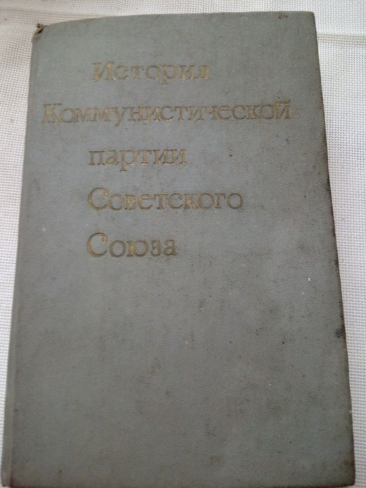 Книга " История КПСС" 1977г. 5 издание