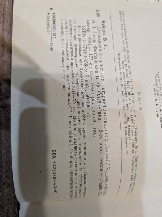 Державний історико-архітектурний заповідник у Львові