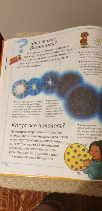 Большая энциклопедия дошкольника