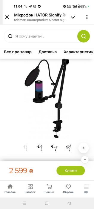 Микрофон    hator