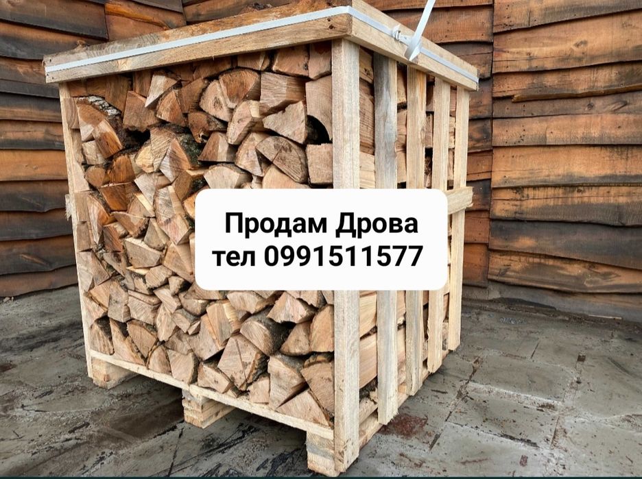 Дрова колоті сухі і сирі