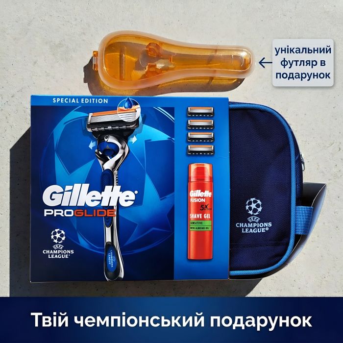 Подарунковий набір Gillette ProGlide UEFA (станок + 4 касети + гель +  футляр) у фірмовій косметичці - 100% оригінал, 2025 р., серія Fusion