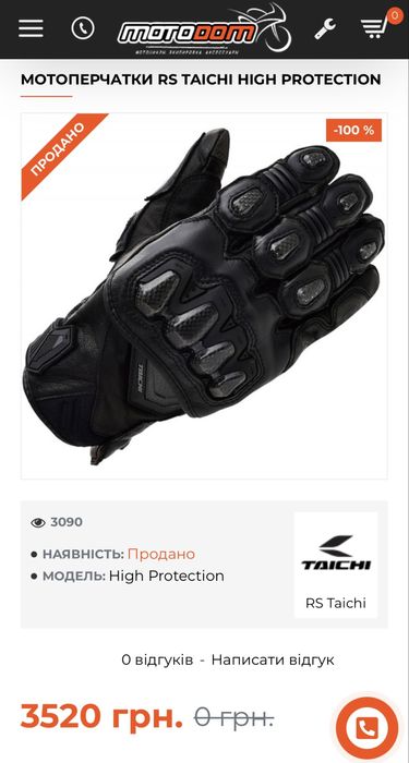 Мотоперчатки RS TAICHI HIGH PROTECTION