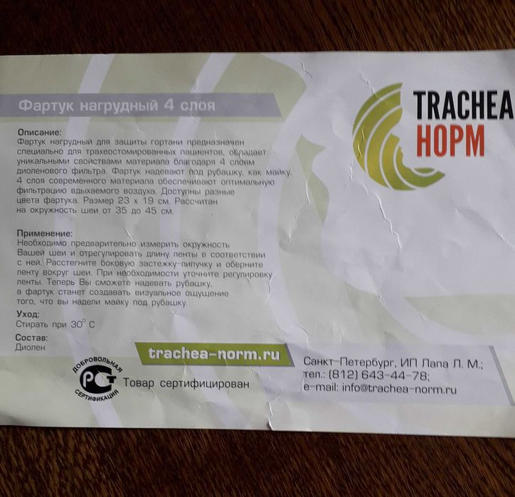 Продам Фартук нагрудный для защиты гортани 450 грн за каждый.