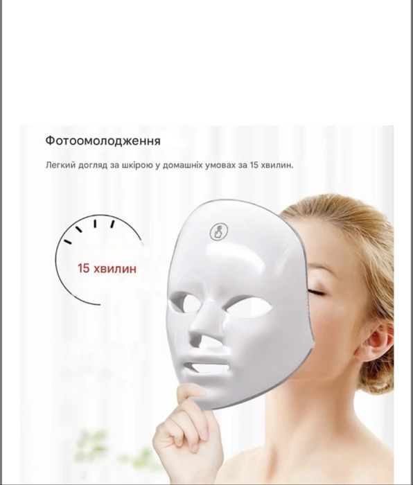 Світлодіодна LED маска для фототерапії.