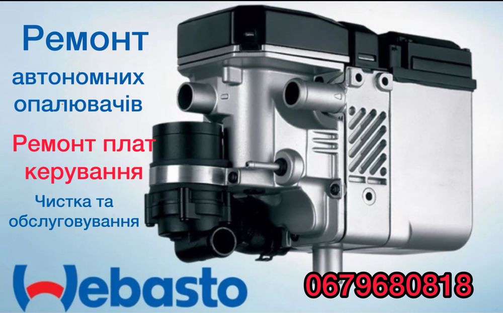 Ремонт блоків управліня Webasto, блок управления, ремонт вебасто плата