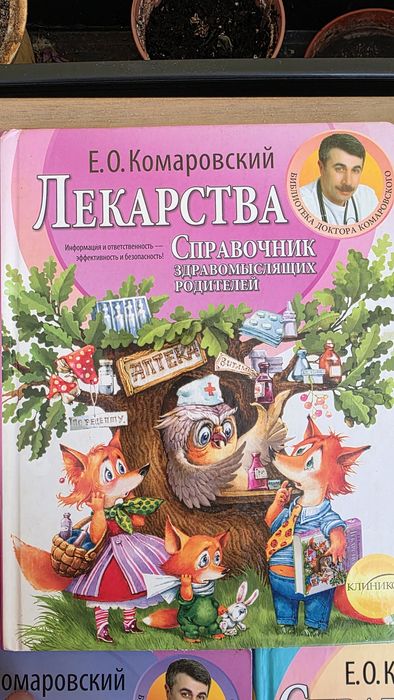 Набір книг доктор Комаровский