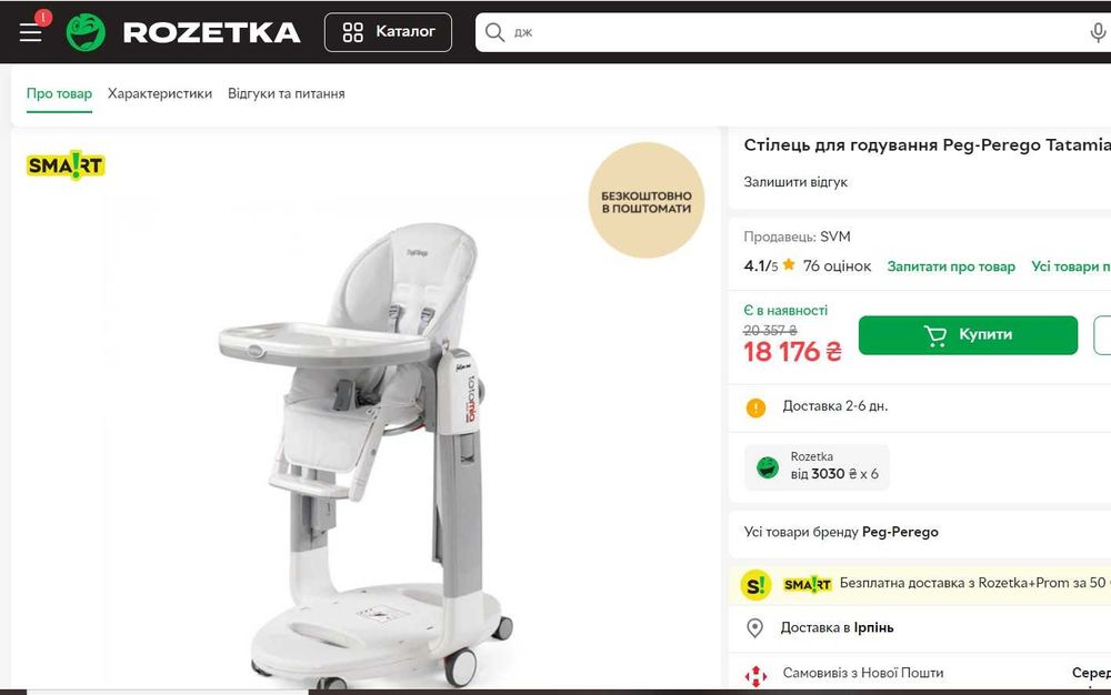 Стільчик для годування, творчості, гойдалка Peg-Perego Tatamia