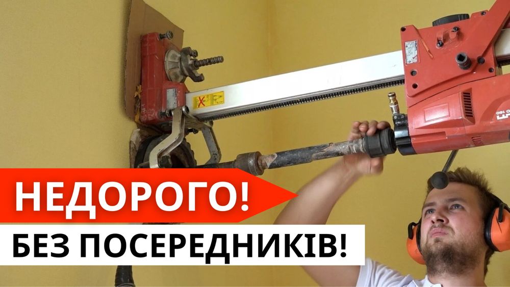 Алмазна Різка Бетону. Буріння отворів, Демонтаж, Алмазное сверление