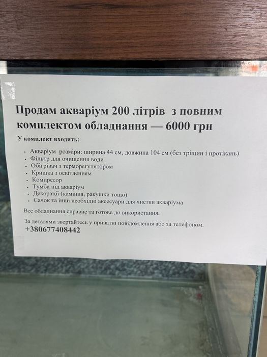 Продам акваріум з тумбою та фільтрами