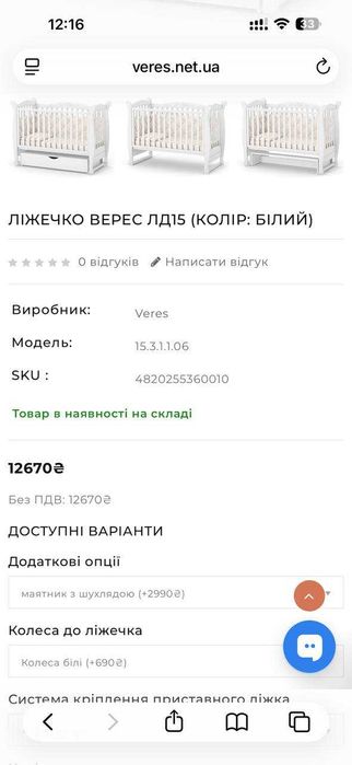 Ліжечко Верес ЛД15 у гарному стані + подарунки