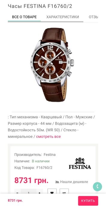 Продам годинник FESTINA