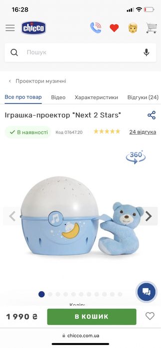 Проектор Chicco, Чіко, нічник, світильник. Стан ідеальний