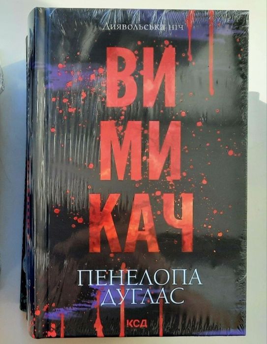 Комплект- Диявольська ніч. Іменинниця. Сутінки. Ніч вогню [в плівці]