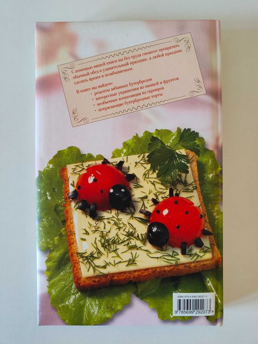 Книга " Вкусные украшения для праздника" Ирина Степанова