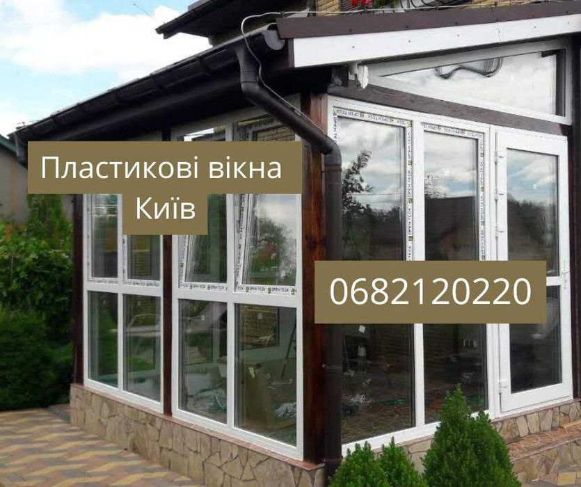 Металопластиковые окна ПОД КЛЮЧ. Окна для коттеджей, новостроек