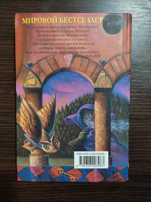 Книга Гарри Поттер и философский камень