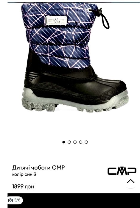 Сапоги Зимові Reima CMР 35/34-22,0/31-20 см ) Боснія