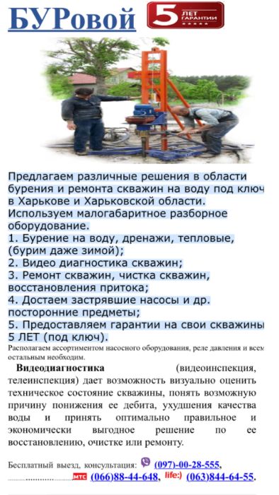 Бурение скважин. Ремонтируем, выявляем проблемы и устраняем. Под ключ.