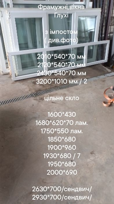 Окно фрамуга  б.у. 1750*550 мм ,глухое, в идеальном состоянии