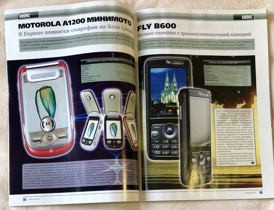 Раритетний журнал про мобільні технології «Мабила» (Номер 8 за серпень 2007 року)