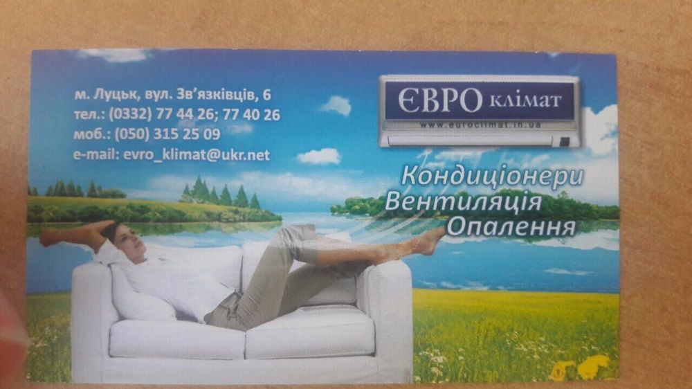 Кондиціонери, вентиляція, опалення