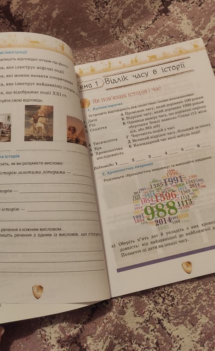 Вступ до історії 5 кл робочий зошит Оріон