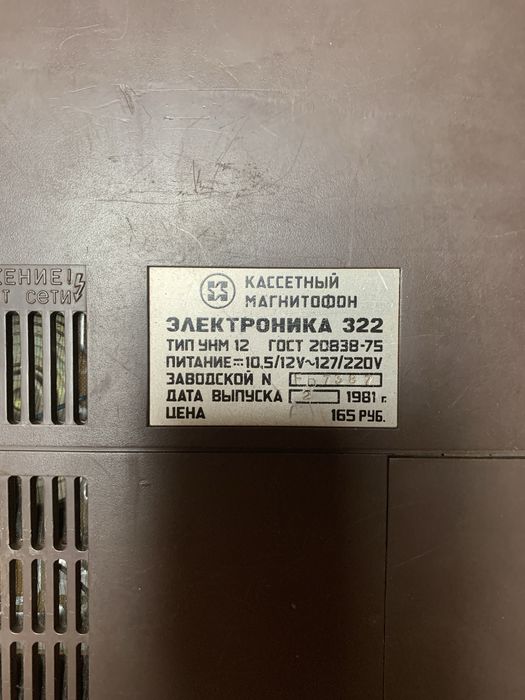 Магнітофон касетний Електроніка 322