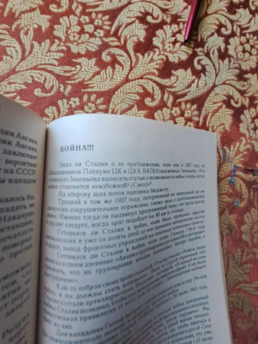 А. Шабалов-Одинадцатый удар товарища сталина(альтернативная история).