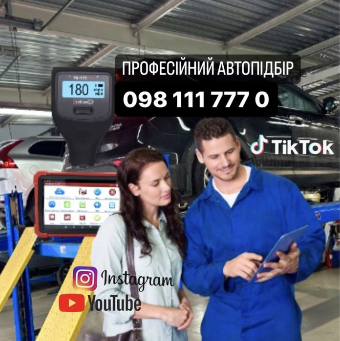 Автопідбір Миколаїв Перевірка авто Автоподбор Автоексперт