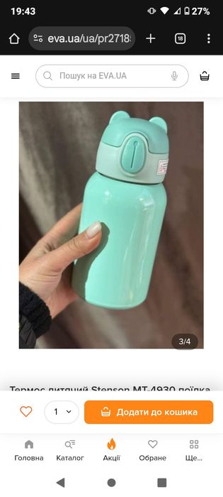 Термос дитячий Stenson 500мл