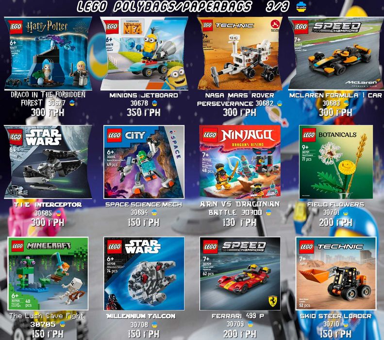 LEGO Polybags Полібеги і мінінабори Оновлення  11.09!