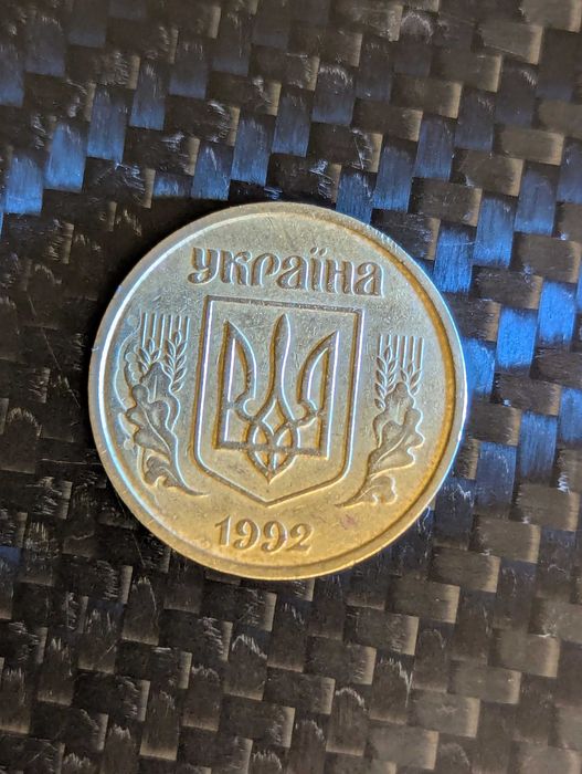 25 копійок 1992 року 2.1ВАм брак