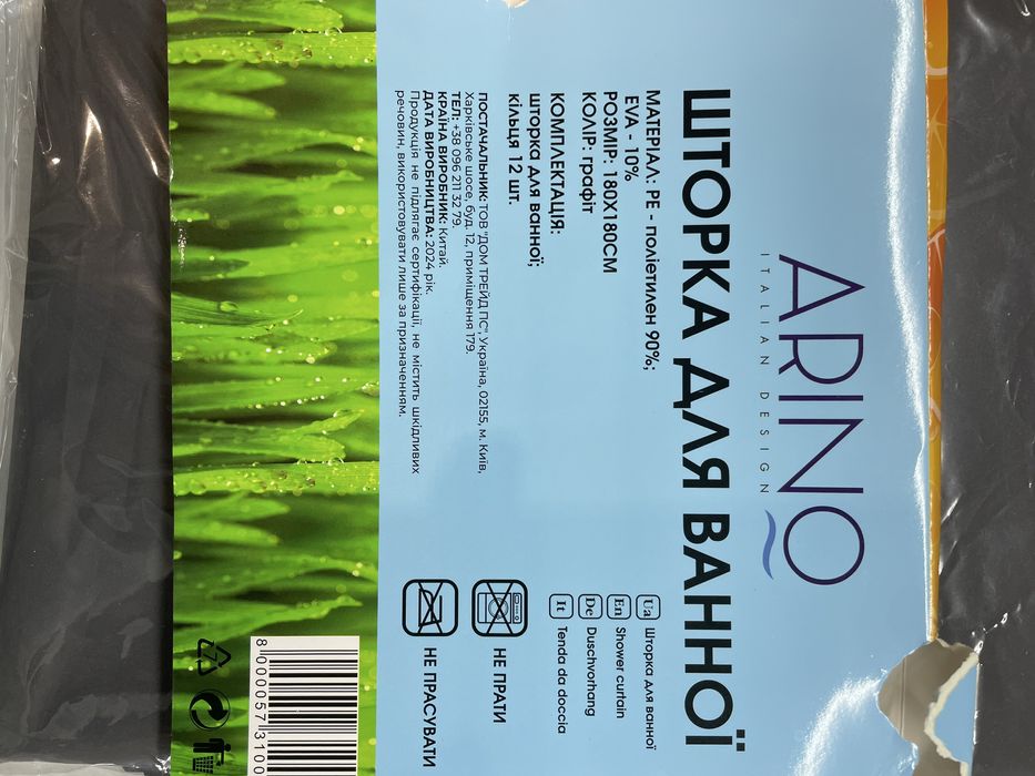 Шторка для ванної/душу