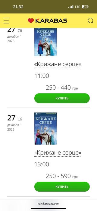 Квитки на виставу "Крижане серце" будинок офіцерів