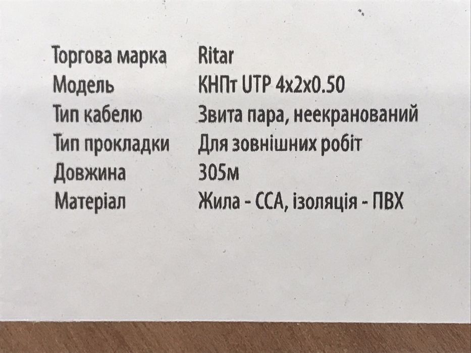 4 пари‼️ 305 метров Внешняя Уличная провод провід звита вита кручена витая пара с тросом на тросу тросі підвісна наружная 4*2*0.5 зовнішня UTP Cat-5E