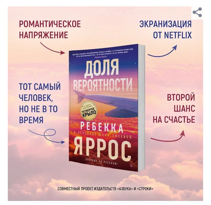 Ребекка Яррос -Доля вероятности. Бестселлер, зарубежный любовныйроман