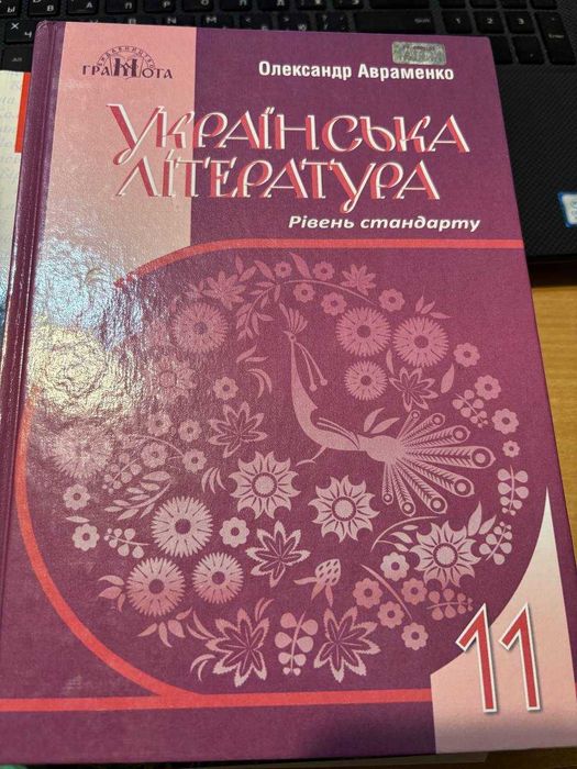Підручники з україноської літератури