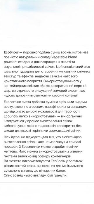 Віск для насипних свічок