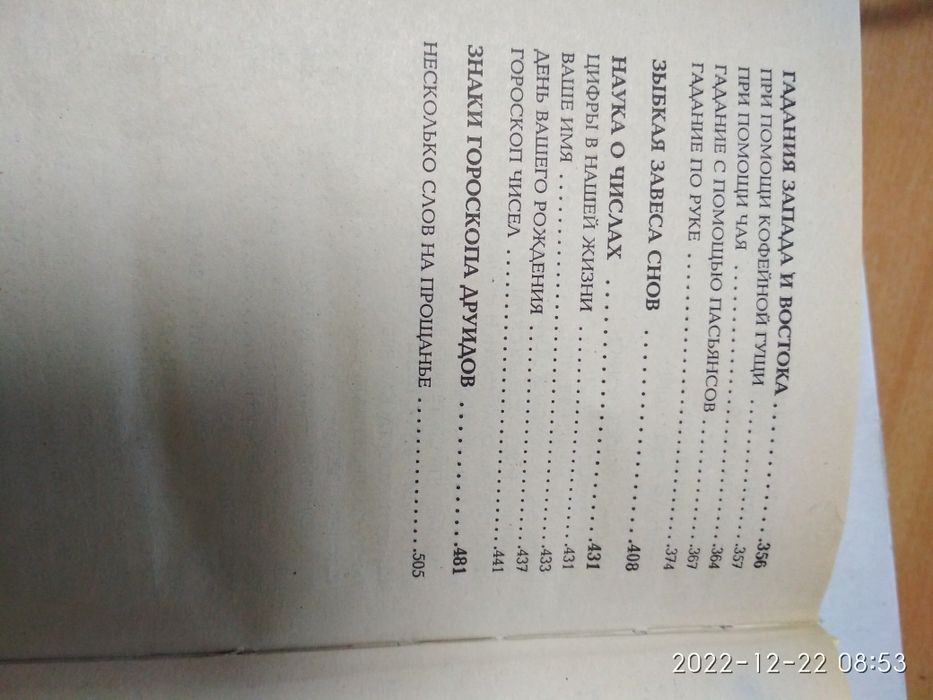 Енциклопедія, энциклопедия для девочек