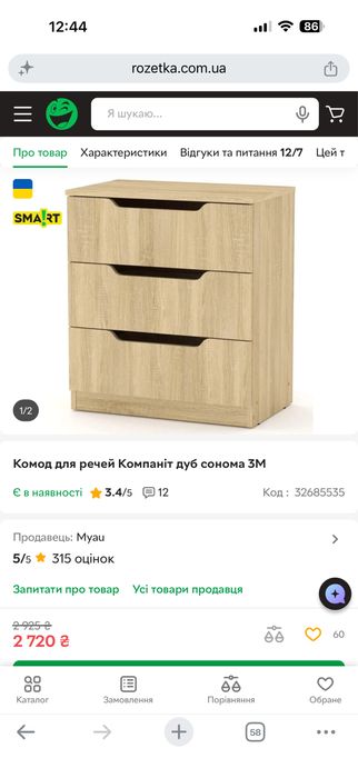 Комод для речей Компаніт дуб сонома