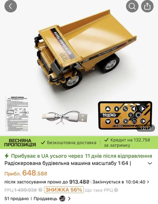 Радіокеровані моделі, іграшки