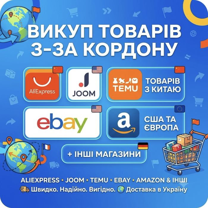 Пошук товару викуп товару викуп товарів пошук товарів Joom Temu AliExpress, EBay, Amazon